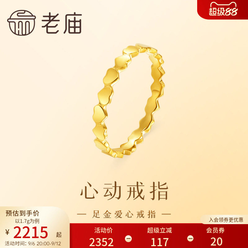 老庙爱心时尚设计戒指图片