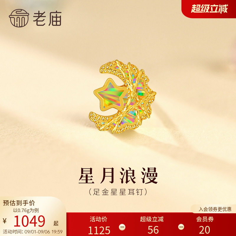 老庙黄金足金爆闪星星耳钉5G精致立体闪耀温柔气质女生百搭通勤图片