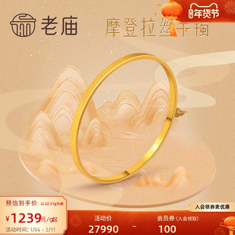 老庙黄金足金手镯摩登拉丝手镯礼物送妈妈计价婚嫁官方女士镯,黄金,细金工艺计价黄金手镯,淘宝优惠券,粉丝福利购,淘宝优惠卷