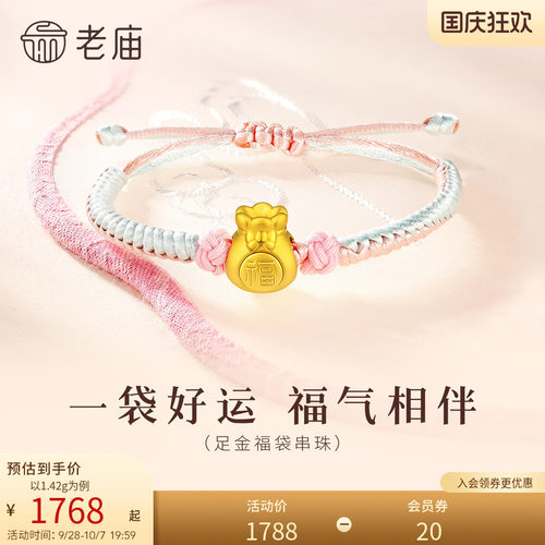 老庙足金转运手链福字挂坠