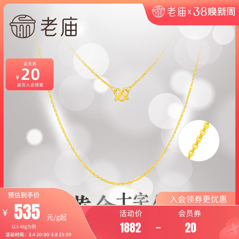 老庙黄金足金项链十字链素链女百搭锁骨链黄金计价官方旗舰正品礼