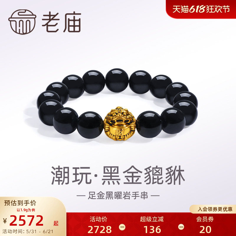 老庙黄金足金潮酷瑞兽黑金貔貅黑曜石手串手链5D电黑