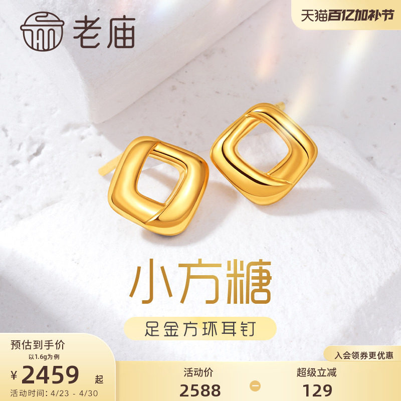老庙黄金足金海豚金5D方形环几何极简约方糖ins耳饰耳钉正品礼物
