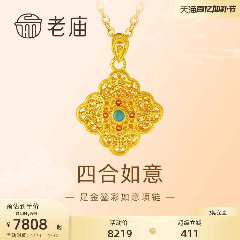 老庙黄金足金花丝如意项链四合如意新中式小众设计通勤百搭正品