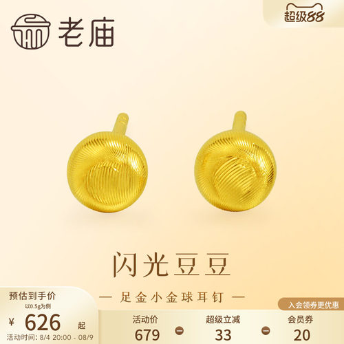 七夕礼物老庙黄金足金小金珠耳钉5G精致立体小金豆豆金光闪闪悦