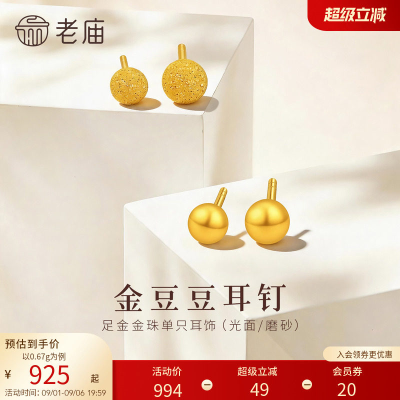 老庙黄金足金小金珠耳钉5G小巧精致舒适养耳经典简约款时尚百搭图片