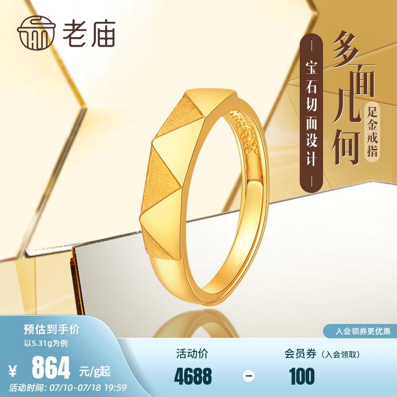 老庙黄金足金几何切面活口戒指法式浪漫时尚百搭送礼女士官方正品