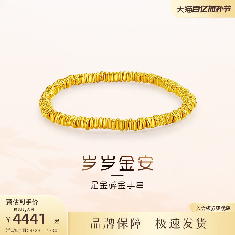 老庙黄金足金盘缠手串碎碎金手链碎金子5D闪耀经典送礼