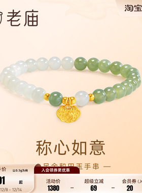 老庙足金和田玉5D手饰铜钱