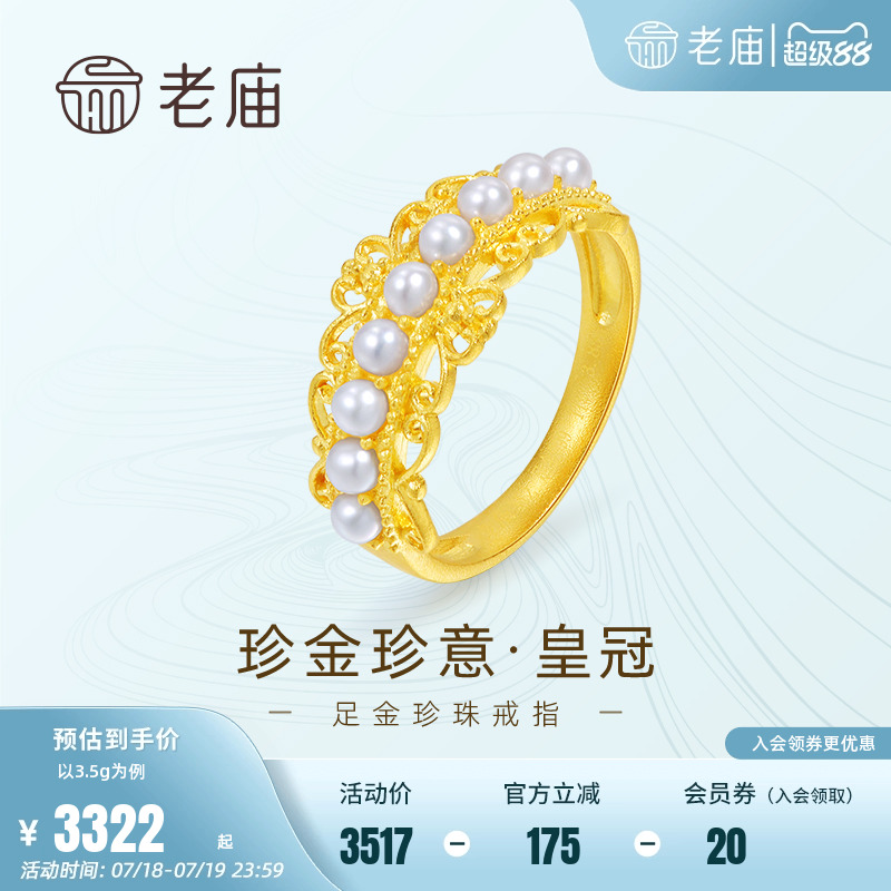 老庙天猫官方旗舰店手饰