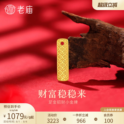 老庙黄金纳福小金牌铜钱纹足金工艺摆件送礼送朋友生日礼物