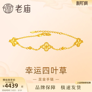 老庙黄金足金999小幸运四叶草手链5G首饰新年送礼手串