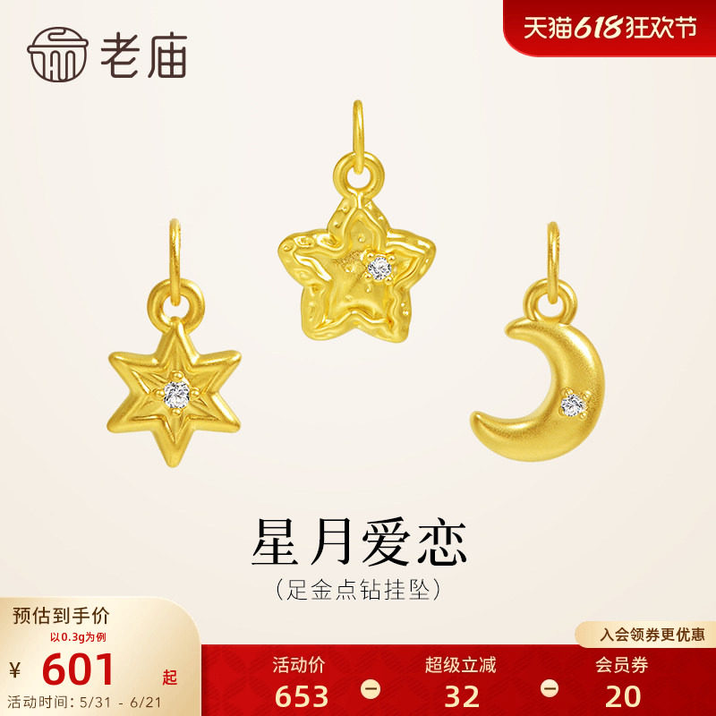老庙黄金足金点钻挂坠星月爱恋5D点钻石DIY转运珠