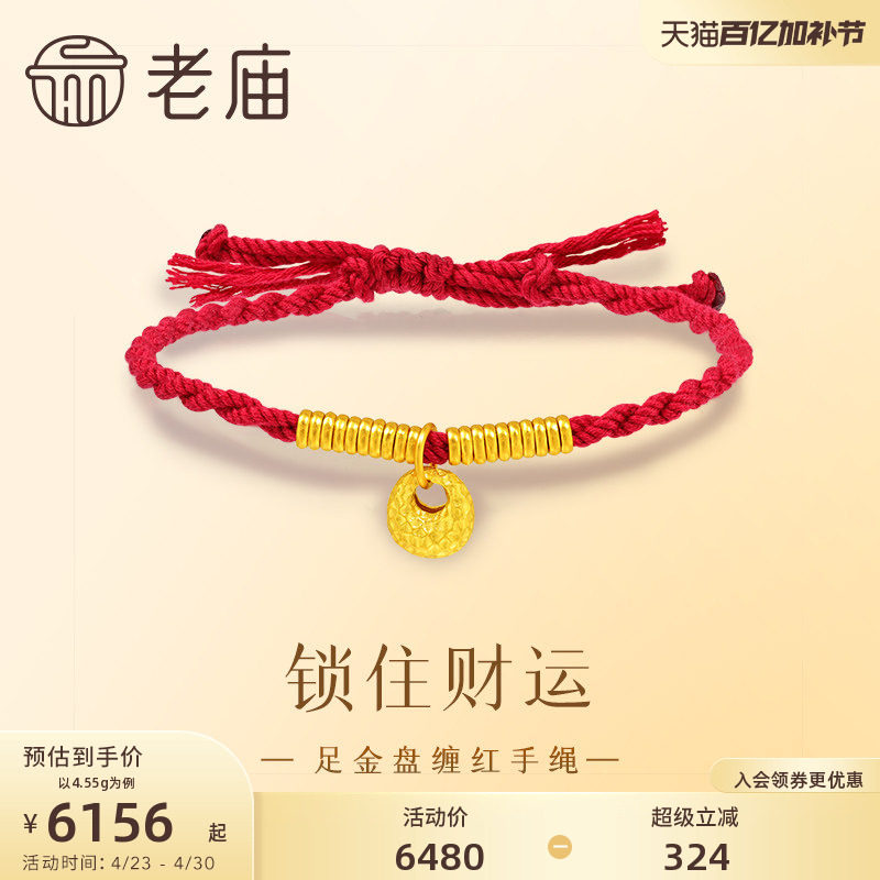 老庙黄金足金999盘缠红手绳5G锁住财运小胖福锁包官方正品送礼