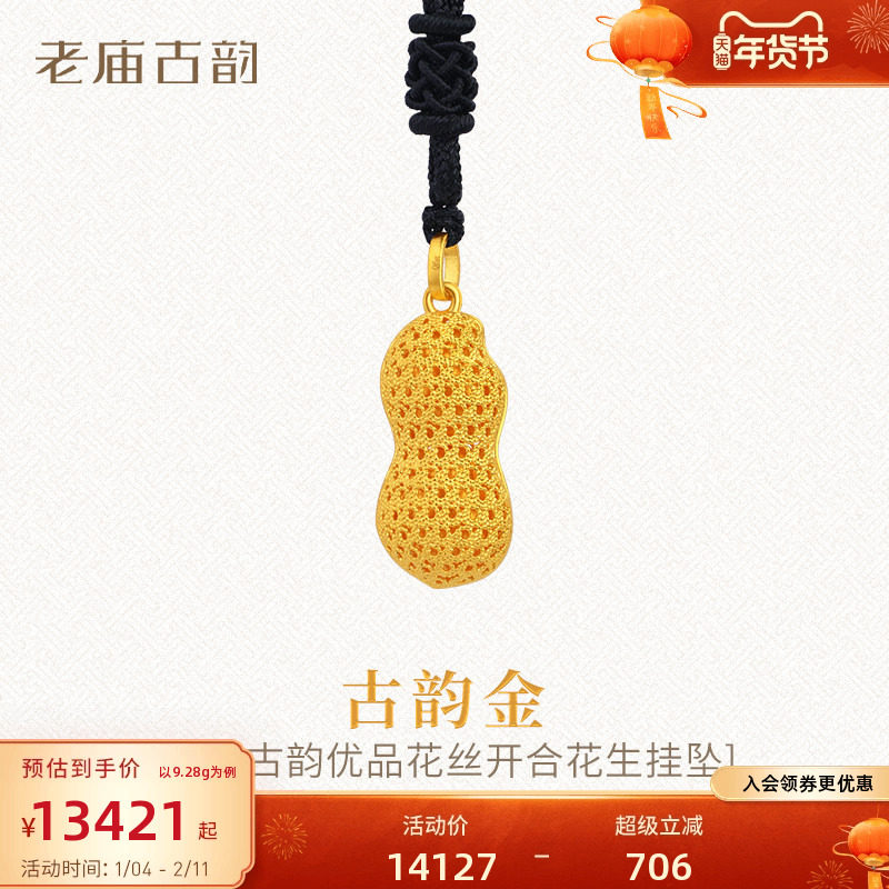 老庙古韵黄金吊坠古法999足金古韵花丝开合花生挂坠男女情侣送礼,黄金,细金工艺计价黄金吊坠,淘宝优惠券,粉丝福利购,淘宝优惠卷