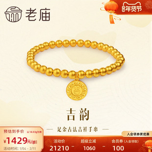 老庙黄金足金999古法吉韵吉祥金珠手串手链水波福纹莹润大吉大利