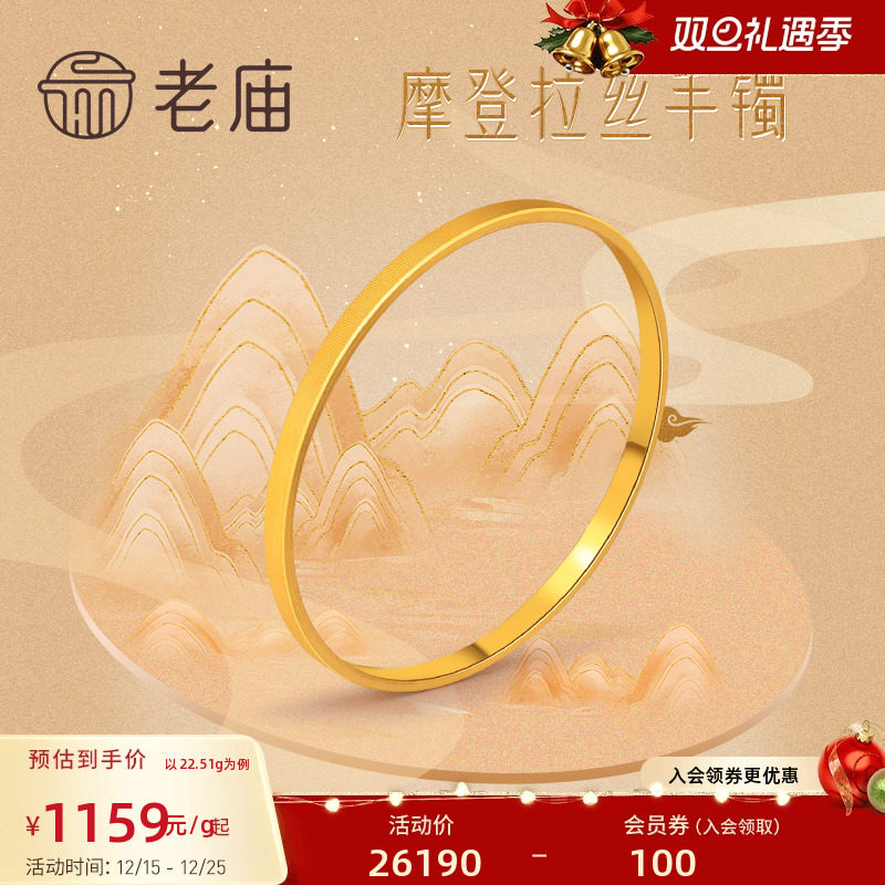 礼物足金手镯老庙送妈妈