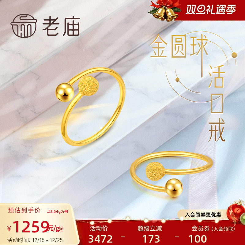 老庙黄金足金999戒指磨砂金圆球活口戒尾戒女戒指环素圈礼物官方