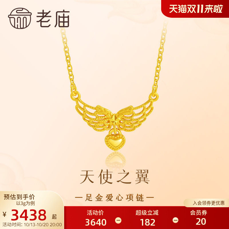 老庙黄金足金爱心项链5G天使之翼比翼同心守护浪漫美好百搭时尚