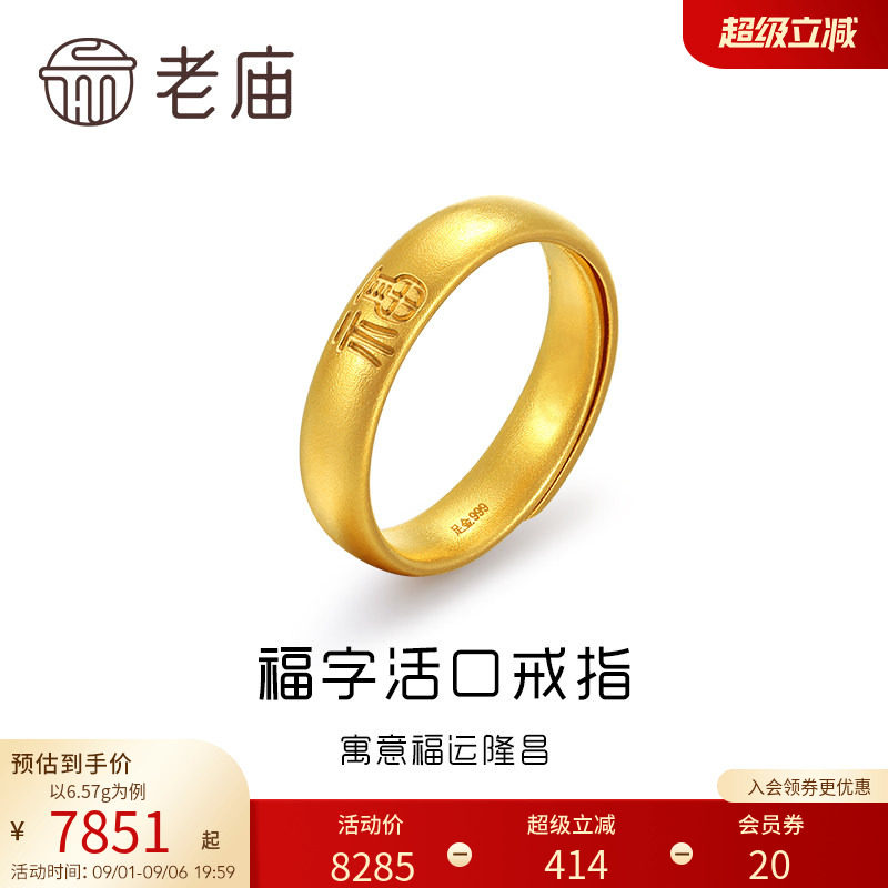 老庙黄金足金古韵法金福运隆昌实心泥鳅背活口戒指图片