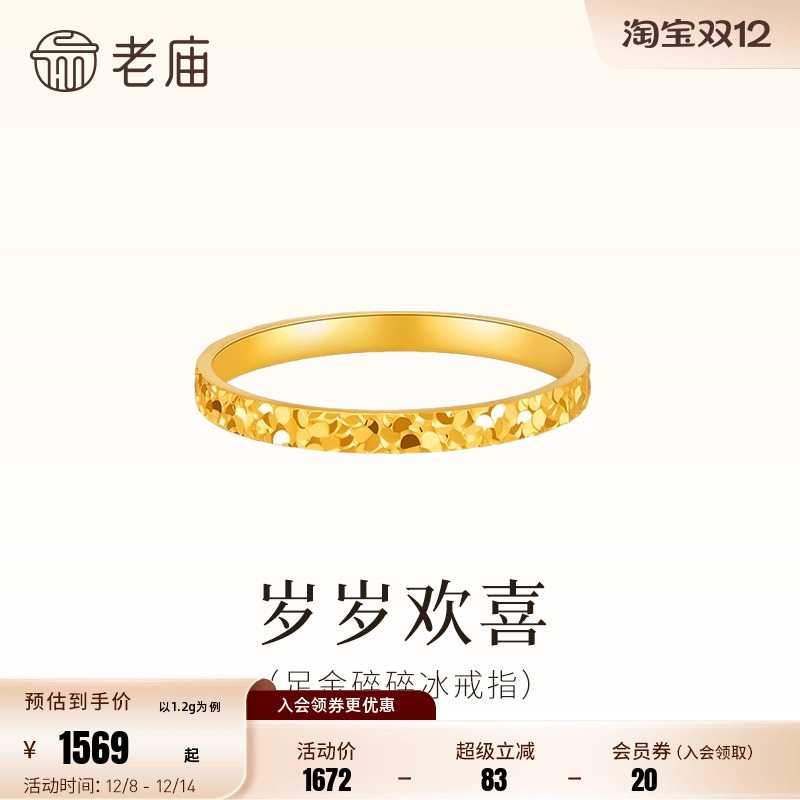 老庙黄金足金碎碎冰戒指5D精致时尚爆闪璀璨岁岁平安碎金金