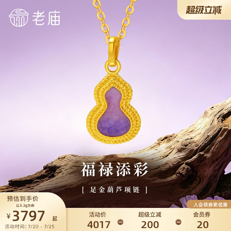 老庙黄金足金鎏彩葫芦项链5G工艺时尚精致渐变鎏彩闪耀吸睛百搭