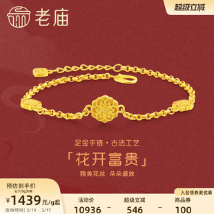 老庙黄金足金999古法花开富贵手链花丝八宝盒莲花三金婚嫁官方