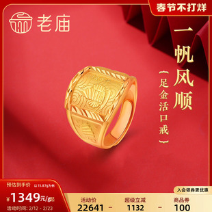 老庙黄金足金999一帆风顺活口拱形戒指老板方戒男士戒指送礼物