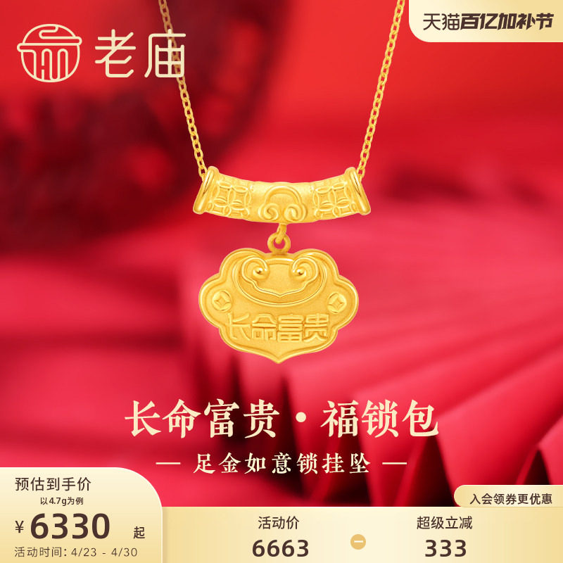 老庙黄金足金长命富贵如意福字锁包吊坠3D健康成长送宝宝周岁礼物
