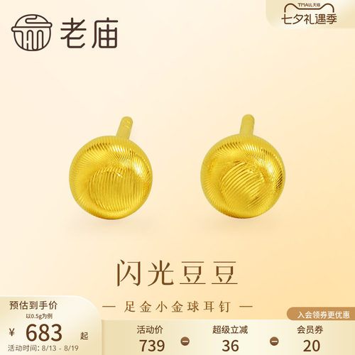 七夕礼物老庙黄金足金小金珠耳钉5G精致立体小金豆豆金光闪闪悦