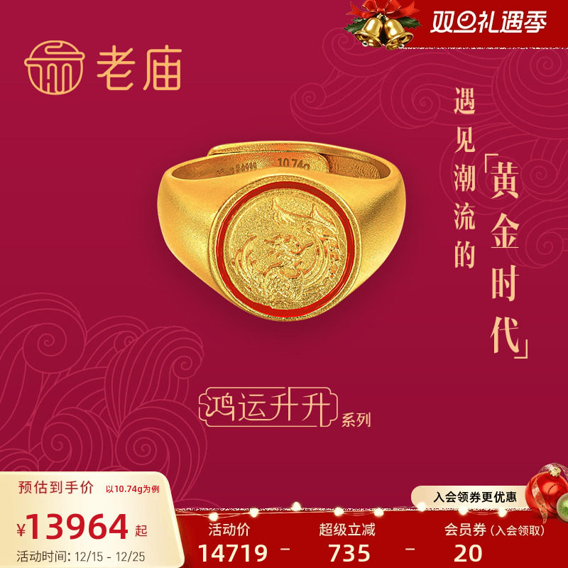 新品老庙黄金鸿运古法珐琅戒指