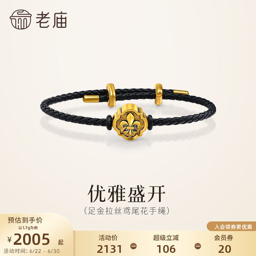 老庙黄金足金鸢尾花手绳电黑拉丝鸢尾5D优雅潮酷时尚自由调节舒适