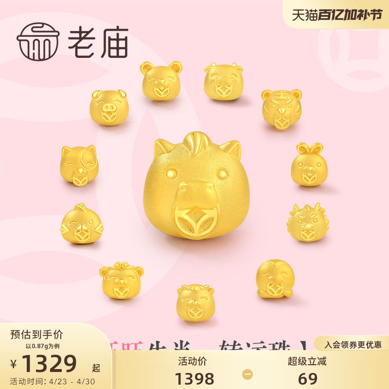 老庙黄金十二生肖马年手链足金转运珠手串3D硬金本命礼物玛瑙手串