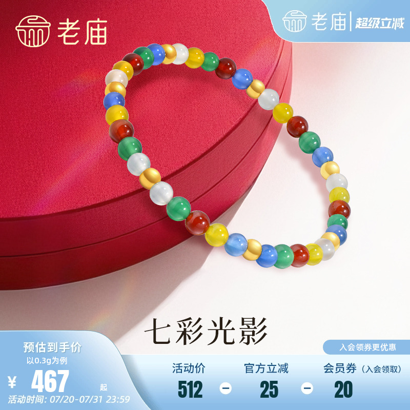 老庙黄金足金玉髓手串3D金珠圆润吉祥彩色玉髓绚丽吸睛潮搭时尚