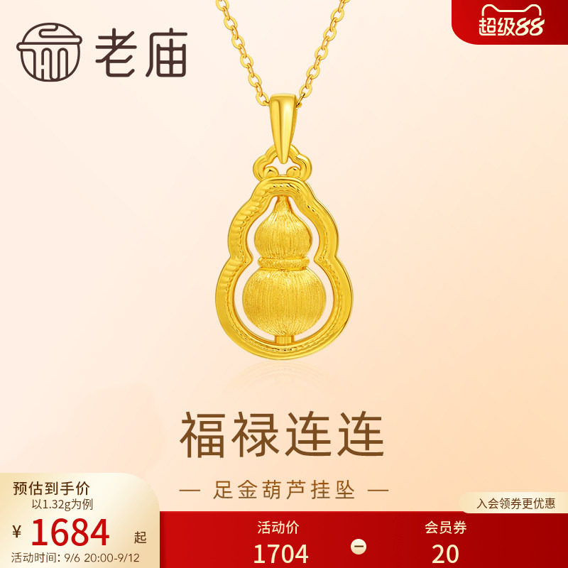 老庙黄金足金葫芦5D拉丝工艺福禄项链吊坠首饰节日送礼物生日图片