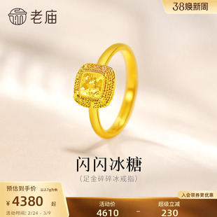 老庙黄金足金爆闪碎碎冰活口戒指5G闪耀鳞甲金甜蜜冰糖小方糖