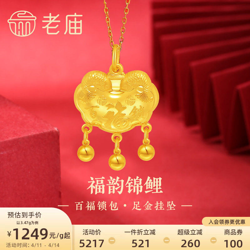 老庙黄金足金999福运锦鲤百福锁包流苏金珠吊坠年年有余福气满满