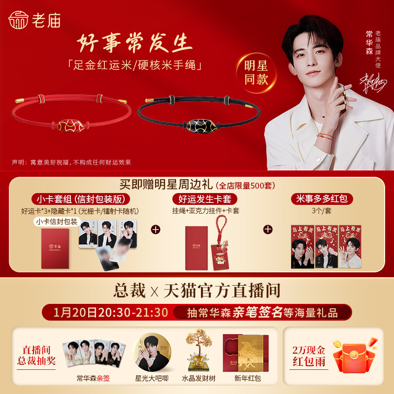 【常华森同款】老庙黄金足金马上有米手绳拍平工艺5D精致靓丽财运,黄金,细金工艺定价黄金手链,淘宝优惠券,粉丝福利购,淘宝优惠卷