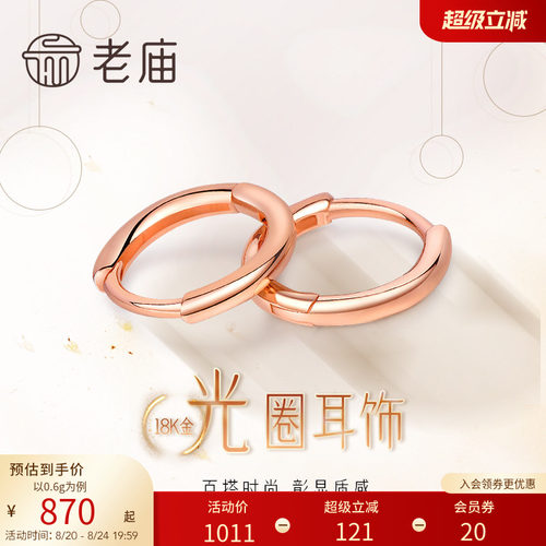 彩金光面圈耳饰老庙玫瑰金