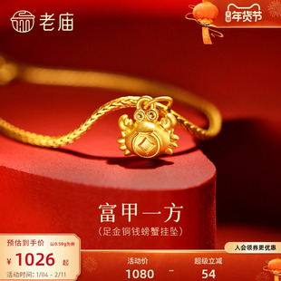 老庙黄金足金螃蟹挂坠5D饱满螃蟹铜钱蟹壳纵横天下八方来财招财