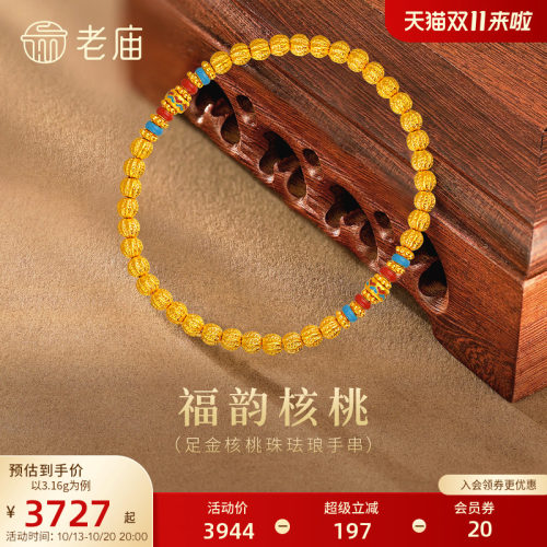 老庙黄金足金核桃珠珐琅手串5D立体饱满红蓝珐琅明艳灵动中式气质