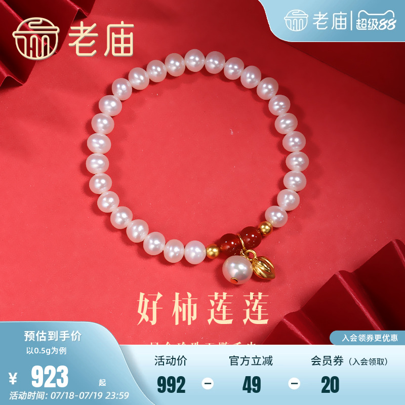 老庙5D天然珍珠好柿莲莲金珠手串