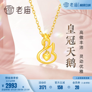 老庙黄金足金999天鹅项链5G皇冠女皇项链吊坠挂坠定价送礼物官方
