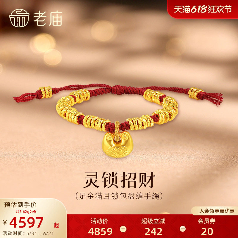 老庙黄金足金猫耳锁包盘缠手绳5D立体盘缠碎金锁住财运福气招财