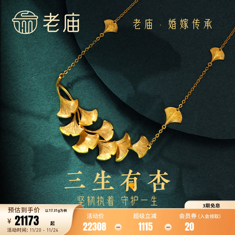 老庙足金黄金银杏叶金项链三生有幸系列婚嫁结婚三金婚庆礼物