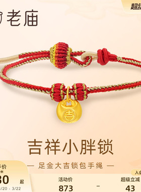 老庙大吉锁包编绳手绳