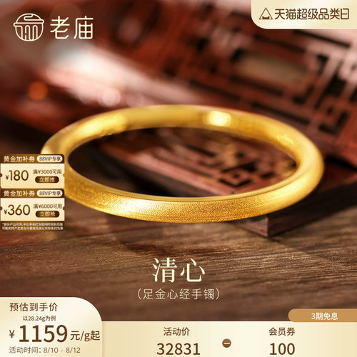 老庙黄金足金999内圈心经圆棍手镯表面清新镯子特价款