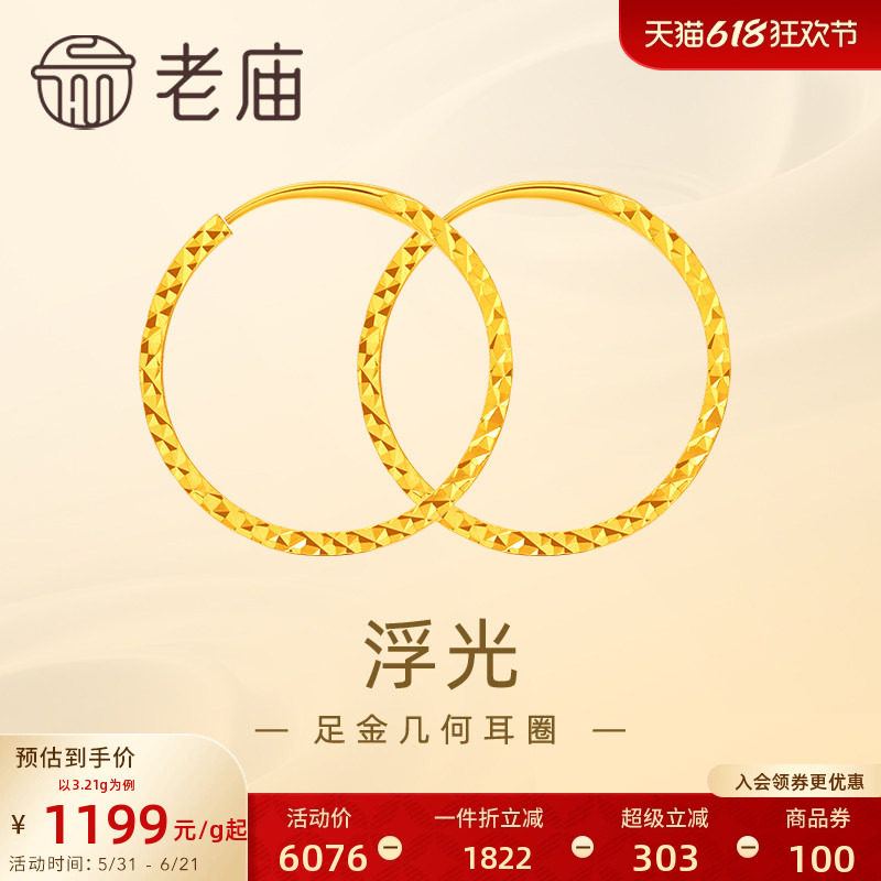 老庙黄金足金999浮光耳环耳圈简约几何欧美ins风百搭官方正品礼物