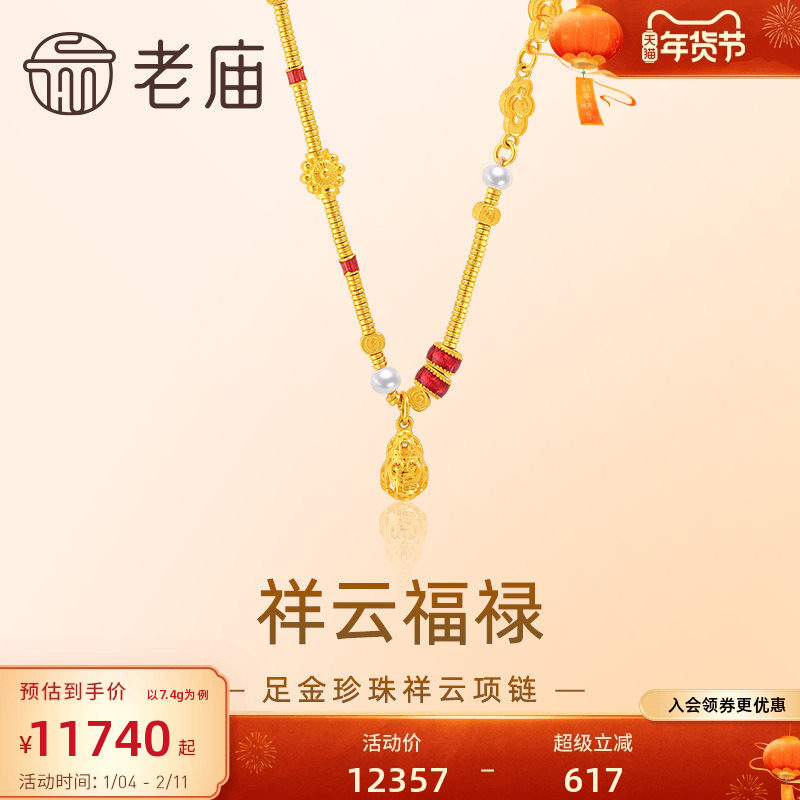 老庙黄金足金鎏彩葫芦项链福禄双全珍珠点缀灵动吸睛古法吉祥官方,黄金,细金工艺定价黄金项链,淘宝优惠券,粉丝福利购,淘宝优惠卷