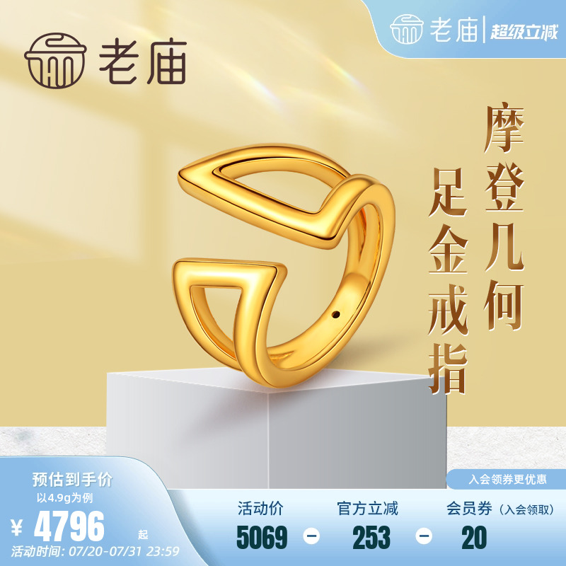 【新品】老庙黄金摩登个性开口